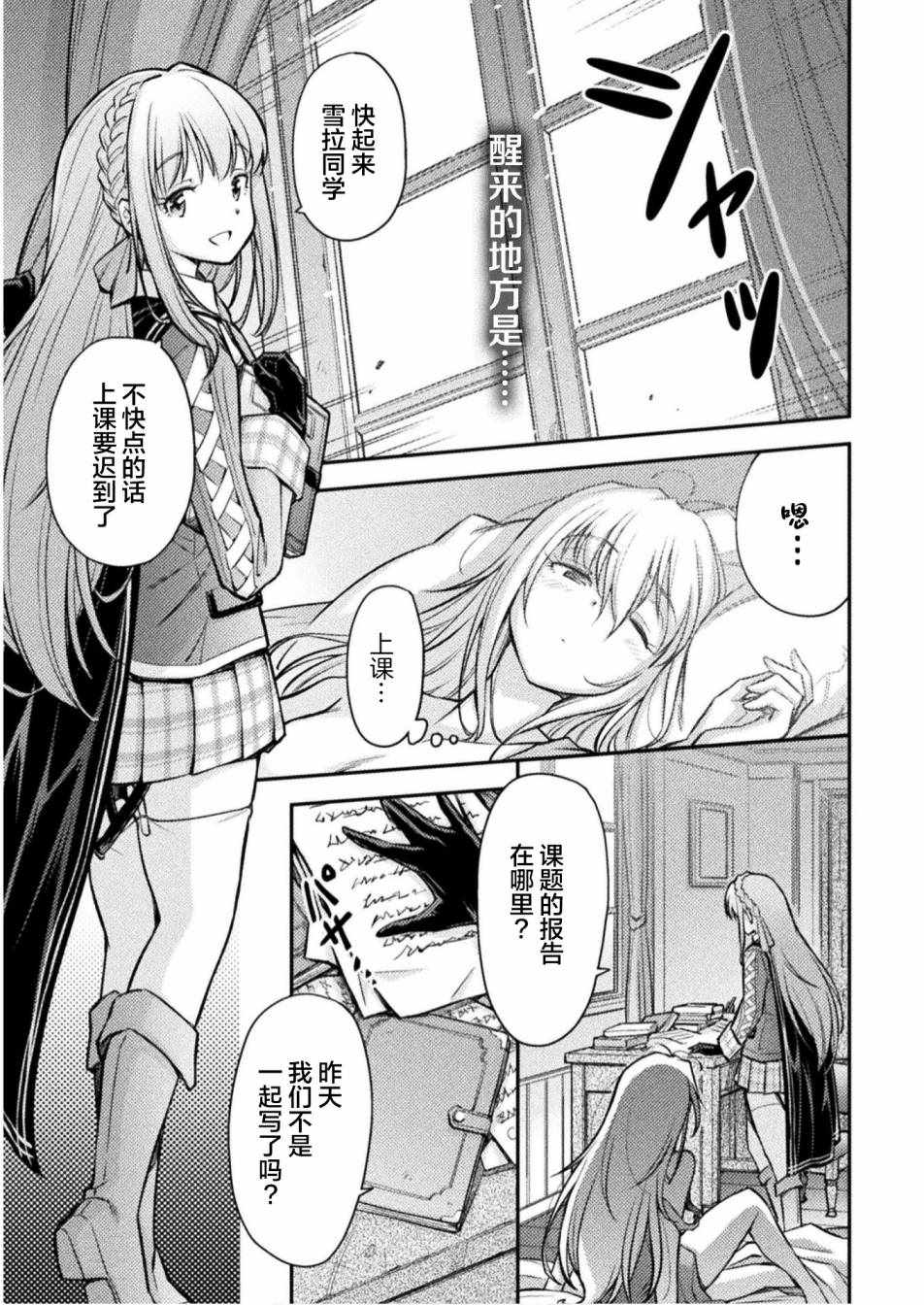 《最强佣兵少女的学园生活》漫画 最强佣兵少女 001集