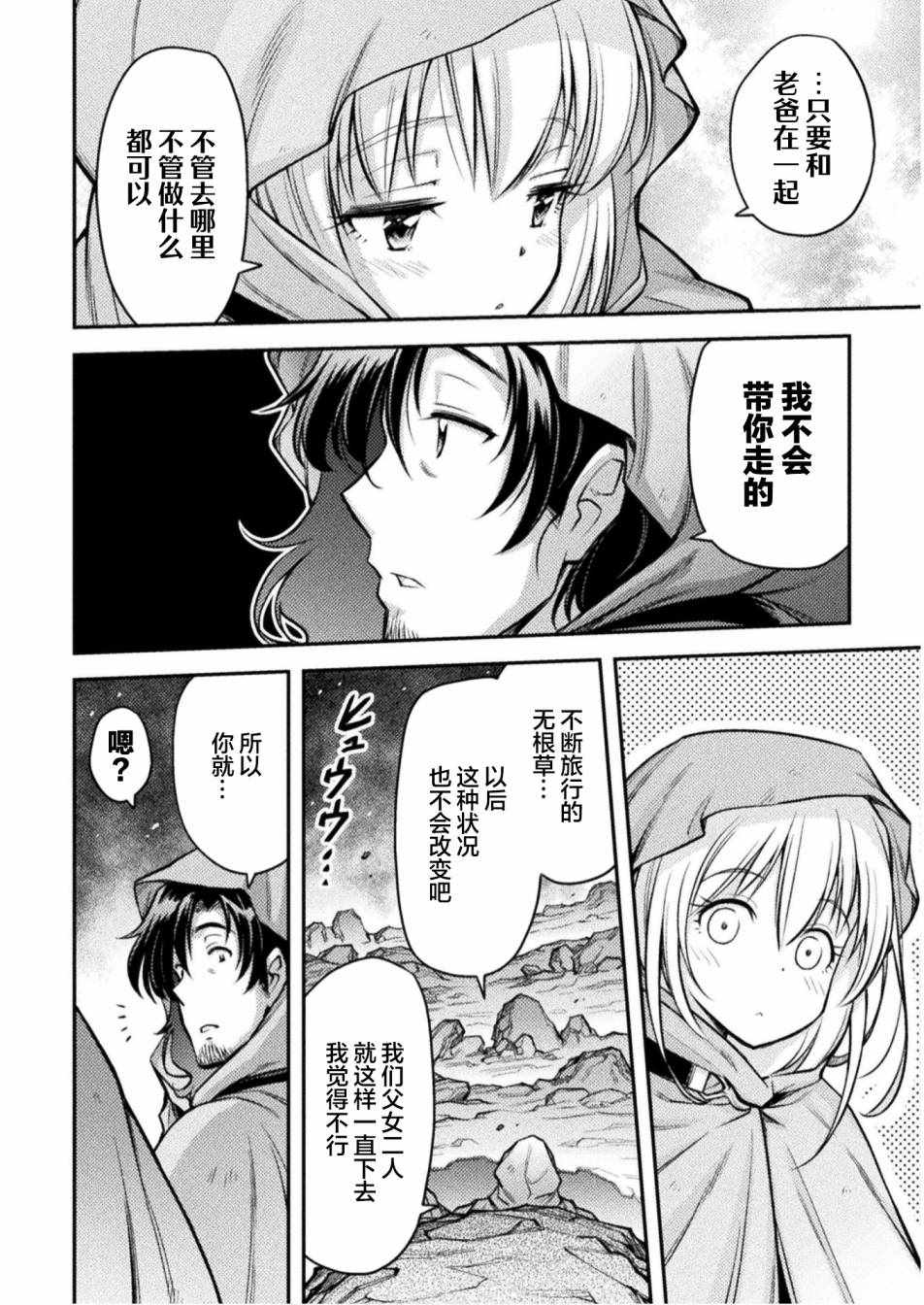 《最强佣兵少女的学园生活》漫画 最强佣兵少女 001集