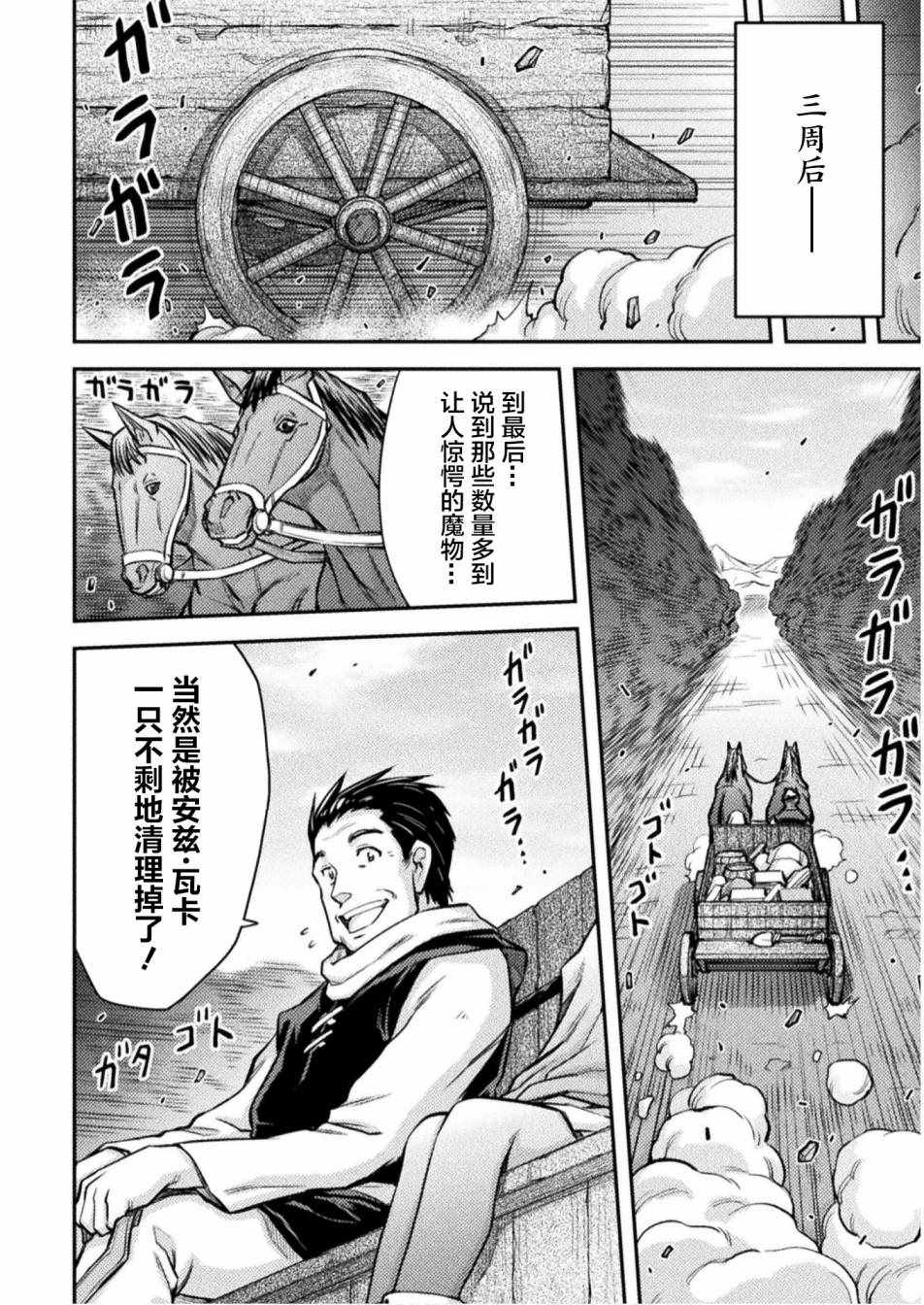 《最强佣兵少女的学园生活》漫画 最强佣兵少女 001集