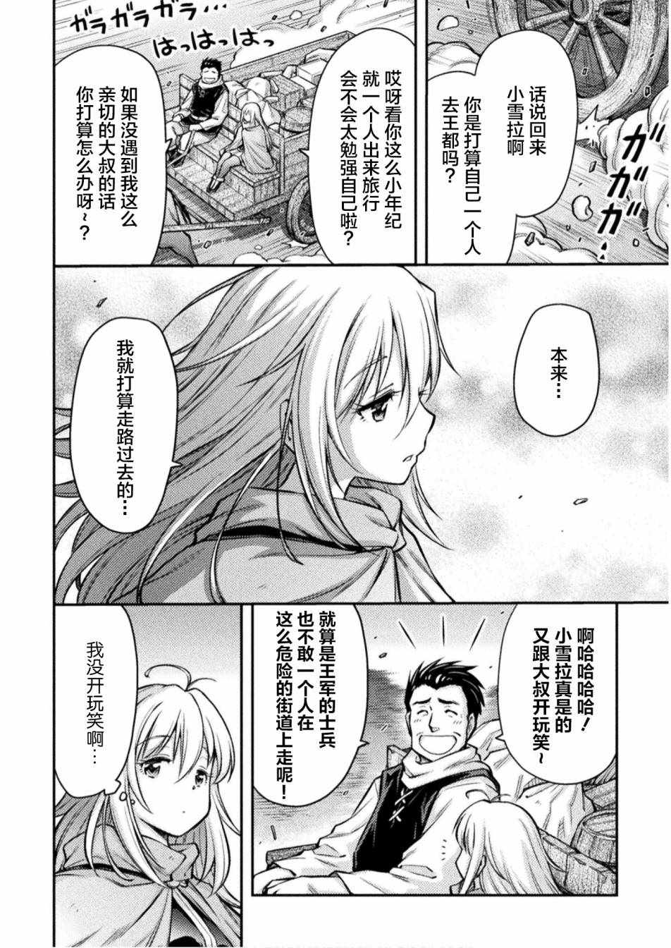 《最强佣兵少女的学园生活》漫画 最强佣兵少女 001集