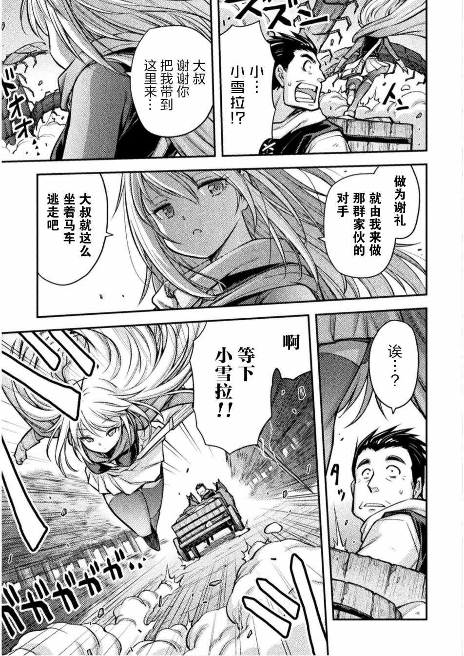 《最强佣兵少女的学园生活》漫画 最强佣兵少女 001集