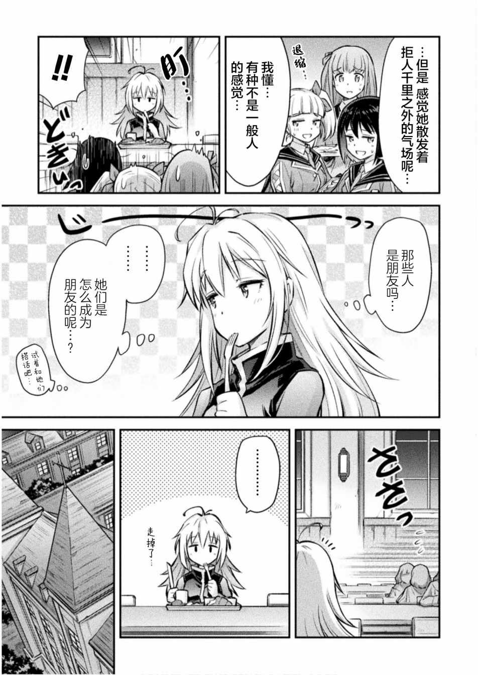 《最强佣兵少女的学园生活》漫画 最强佣兵少女 003集