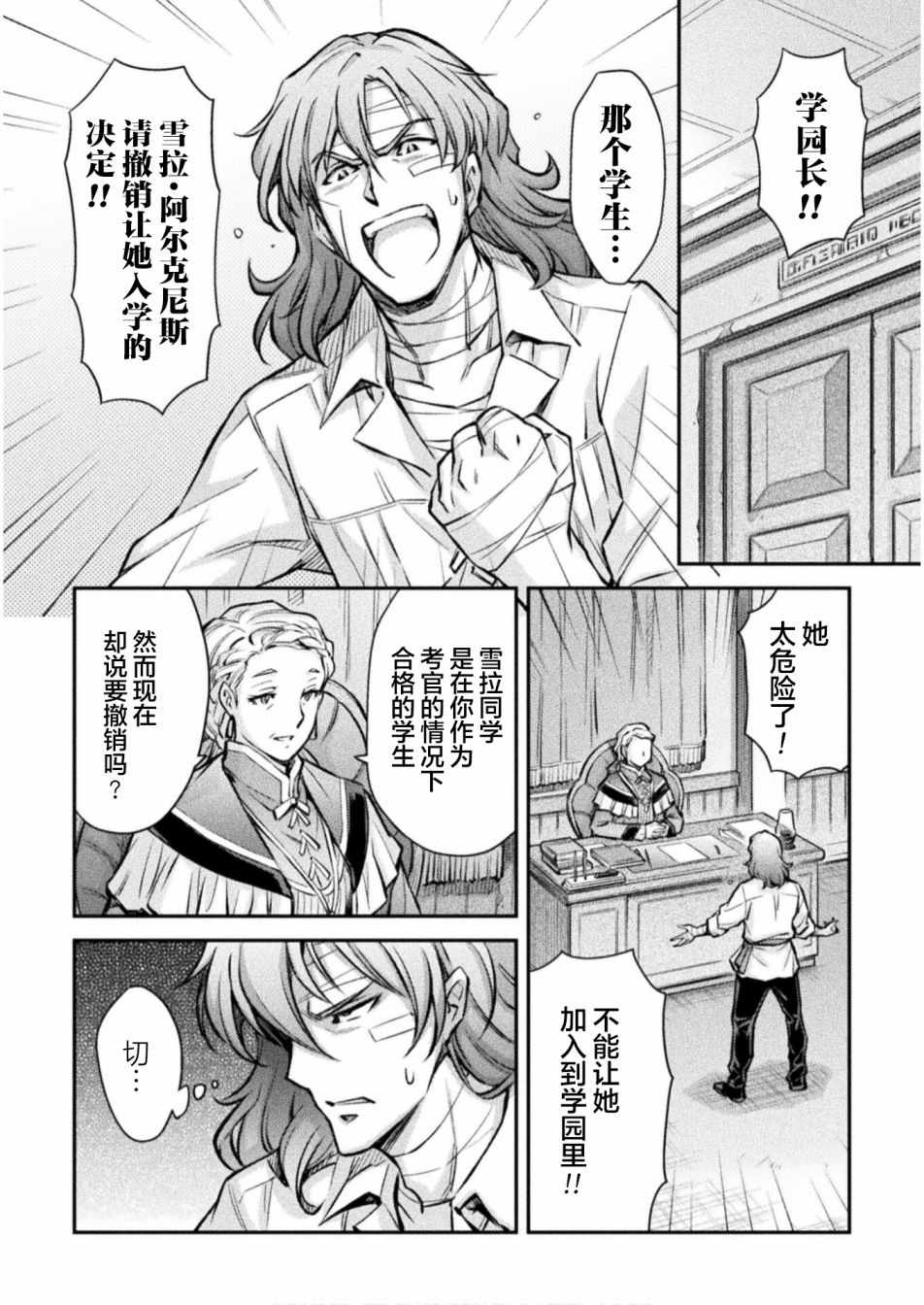 《最强佣兵少女的学园生活》漫画 最强佣兵少女 003集