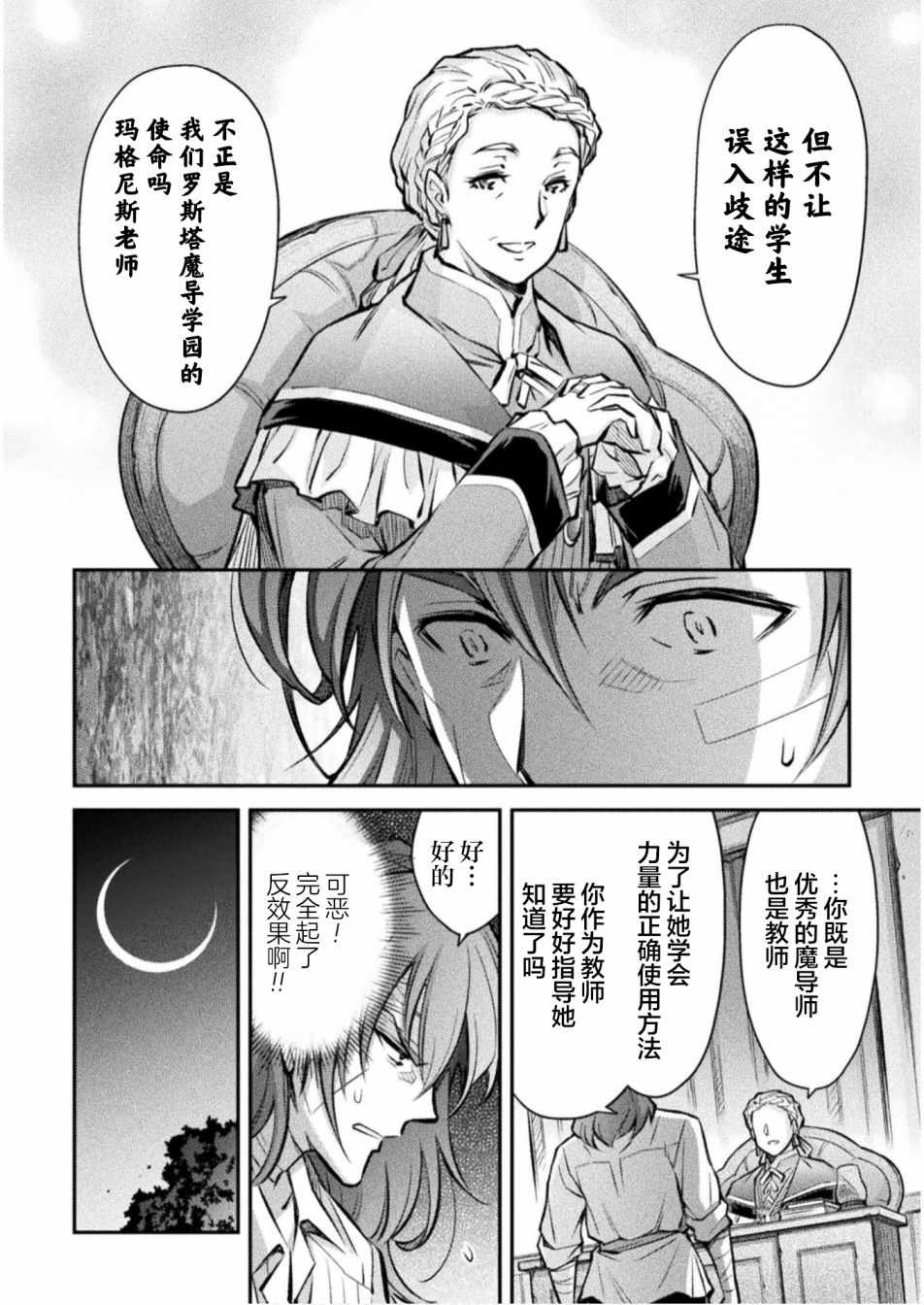 《最强佣兵少女的学园生活》漫画 最强佣兵少女 003集