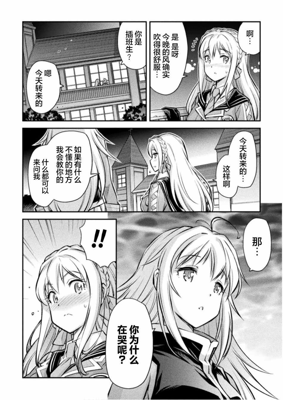 《最强佣兵少女的学园生活》漫画 最强佣兵少女 003集