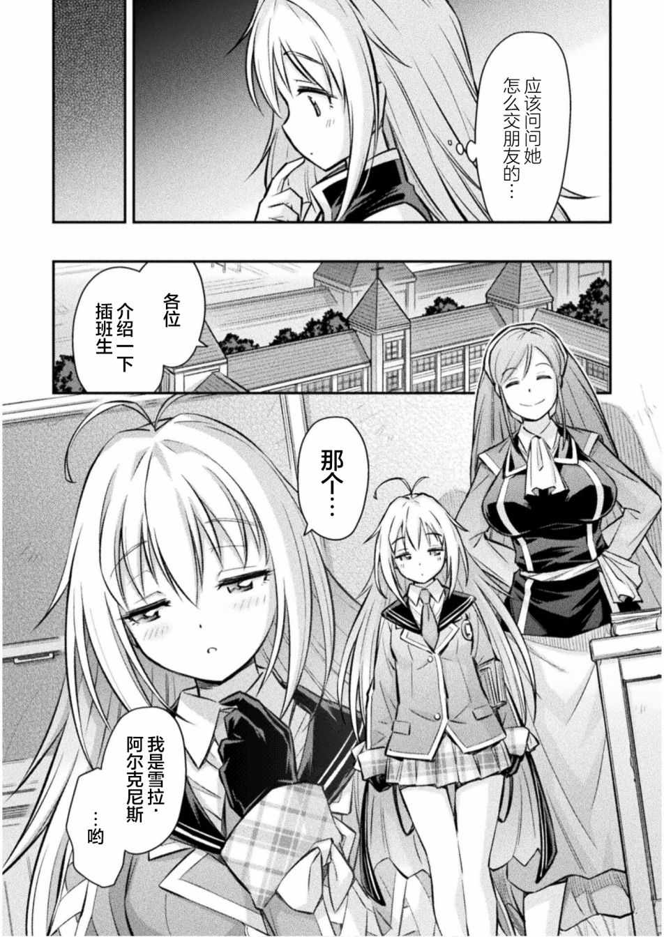 《最强佣兵少女的学园生活》漫画 最强佣兵少女 003集