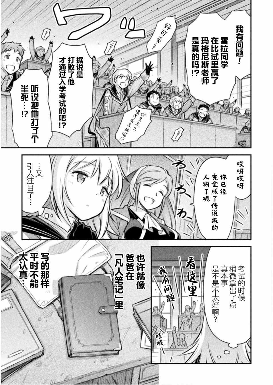 《最强佣兵少女的学园生活》漫画 最强佣兵少女 003集