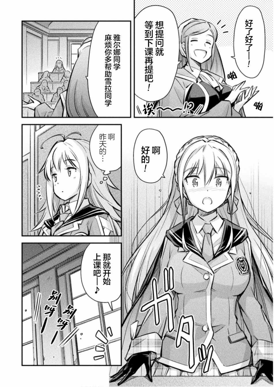 《最强佣兵少女的学园生活》漫画 最强佣兵少女 003集