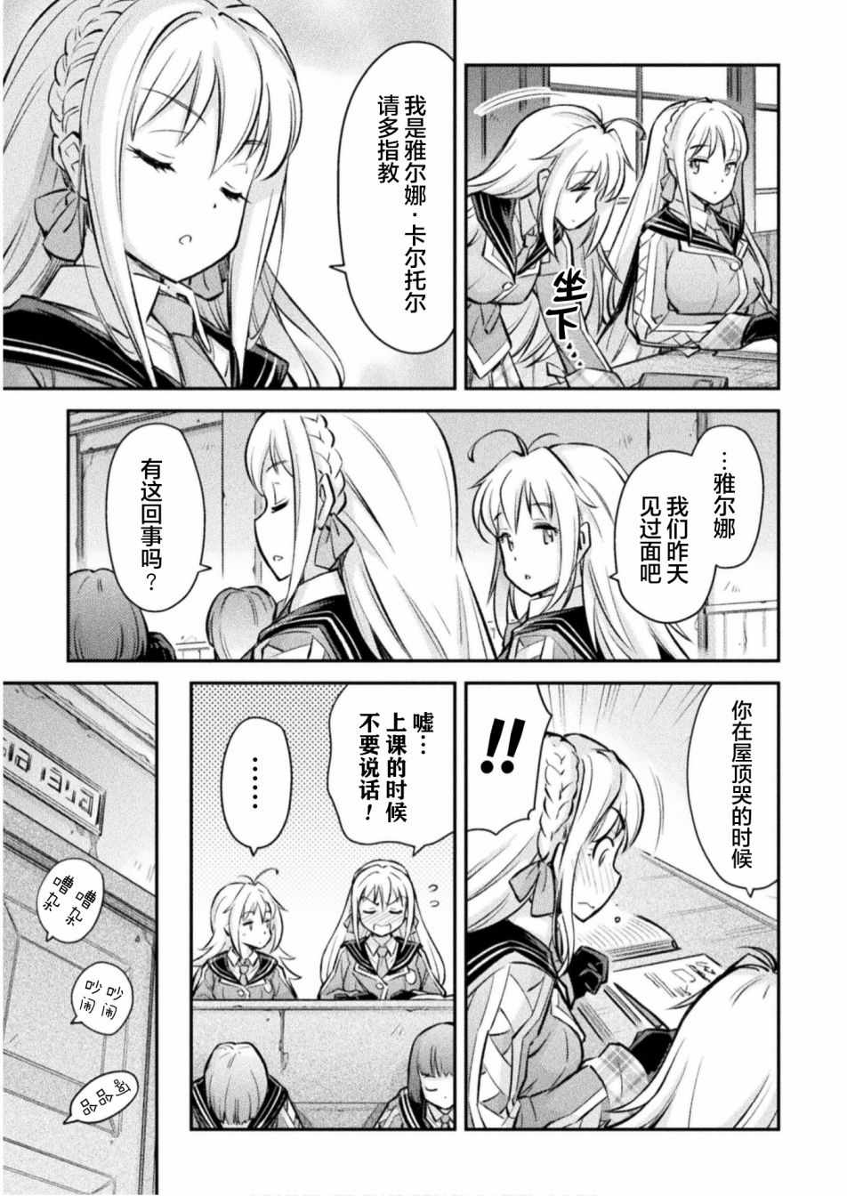 《最强佣兵少女的学园生活》漫画 最强佣兵少女 003集