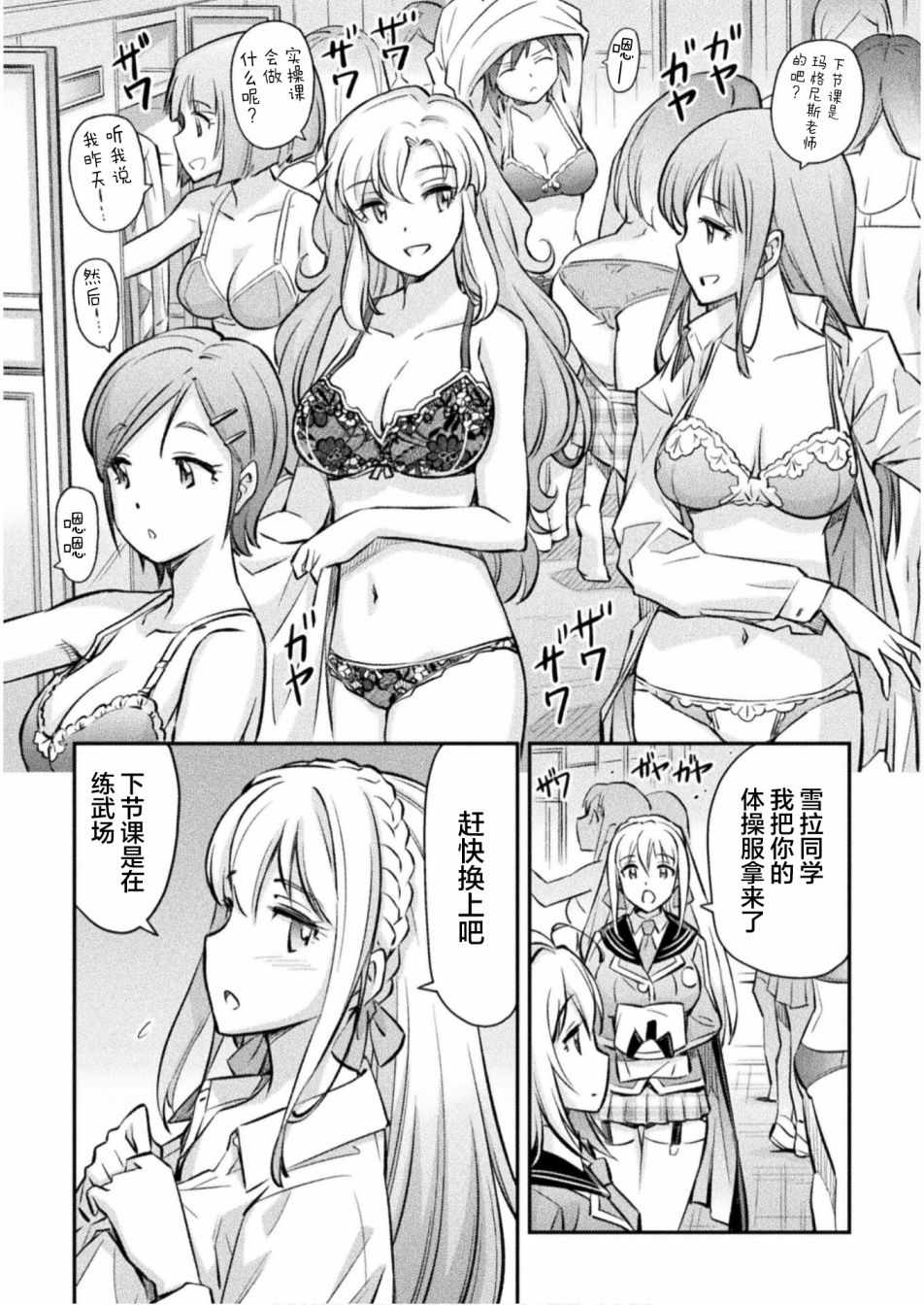 《最强佣兵少女的学园生活》漫画 最强佣兵少女 003集