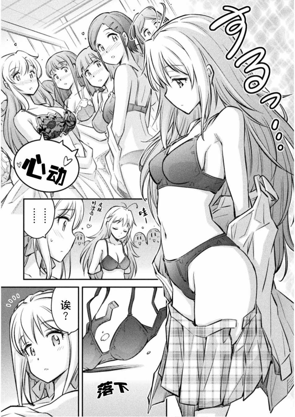 《最强佣兵少女的学园生活》漫画 最强佣兵少女 003集