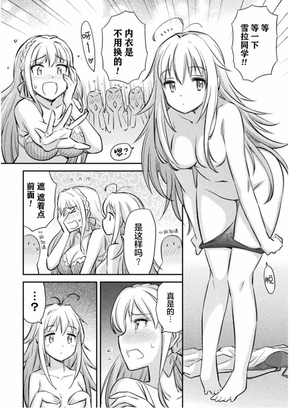 《最强佣兵少女的学园生活》漫画 最强佣兵少女 003集