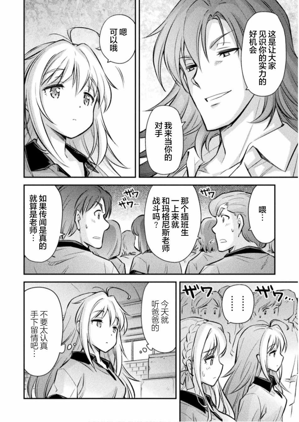 《最强佣兵少女的学园生活》漫画 最强佣兵少女 003集