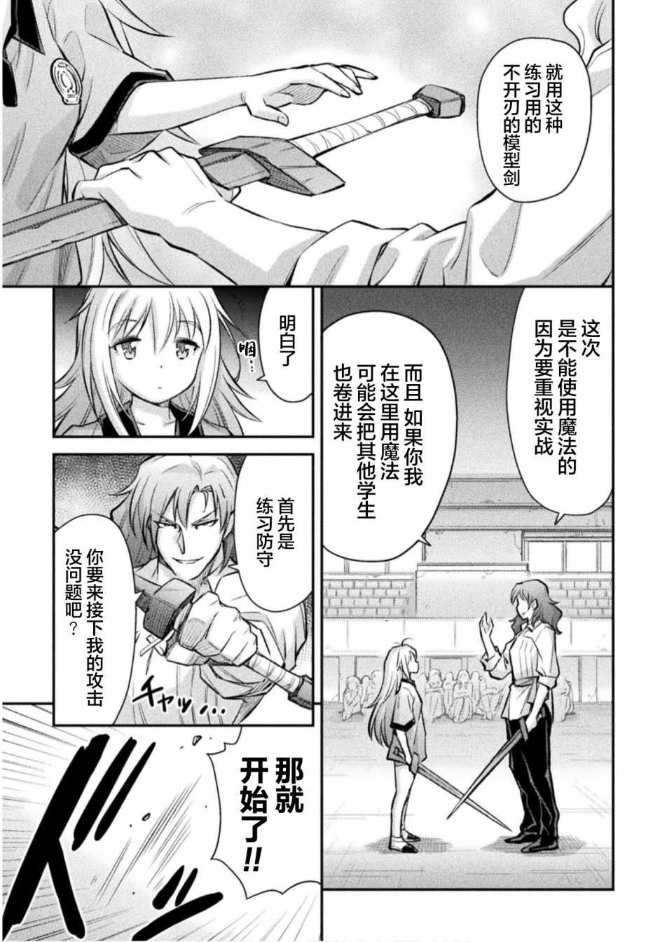 《最强佣兵少女的学园生活》漫画 最强佣兵少女 003集