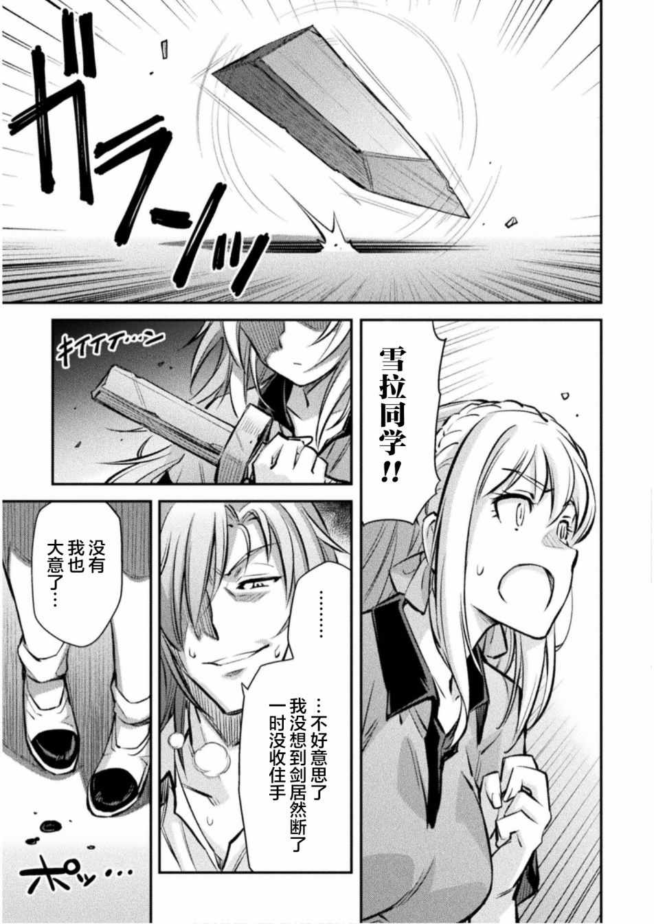 《最强佣兵少女的学园生活》漫画 最强佣兵少女 003集