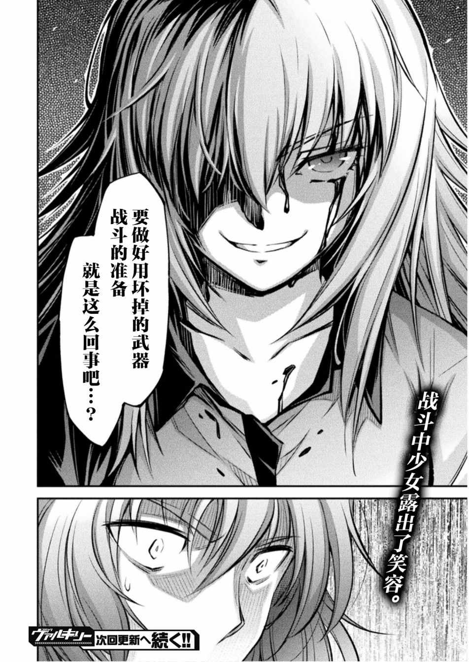 《最强佣兵少女的学园生活》漫画 最强佣兵少女 003集