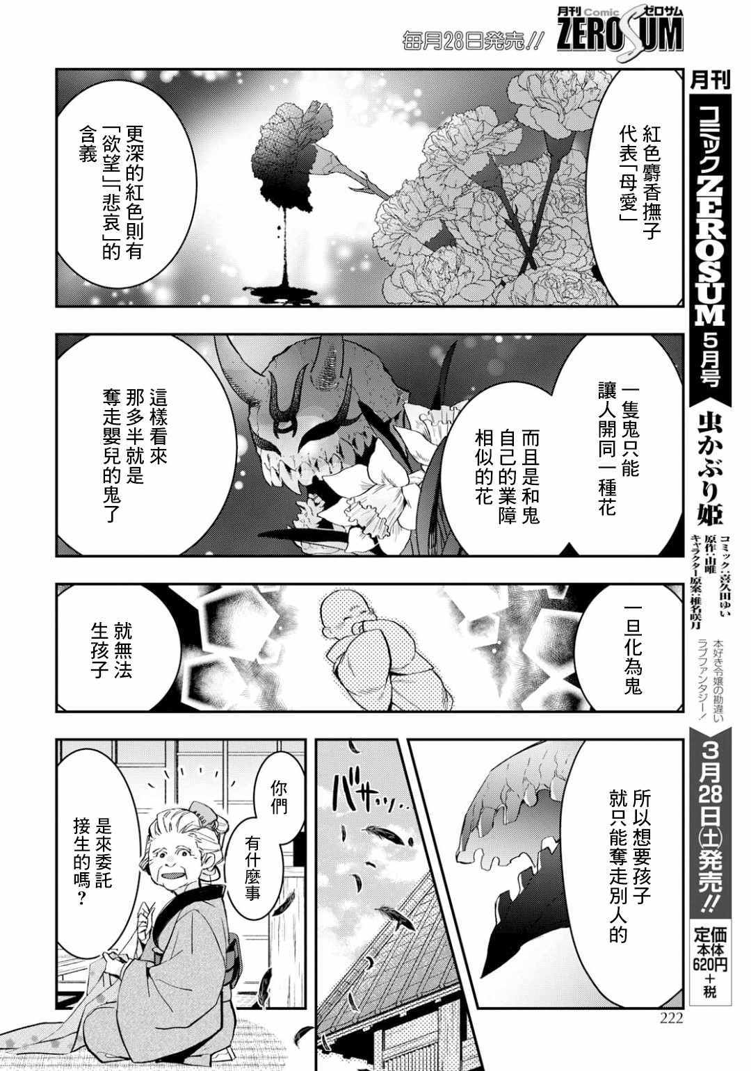 《花烛之白》漫画 003集