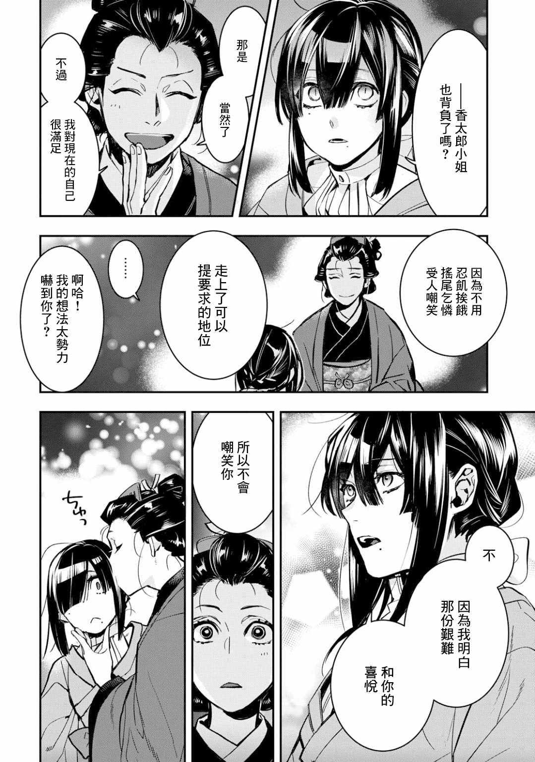 《花烛之白》漫画 003集