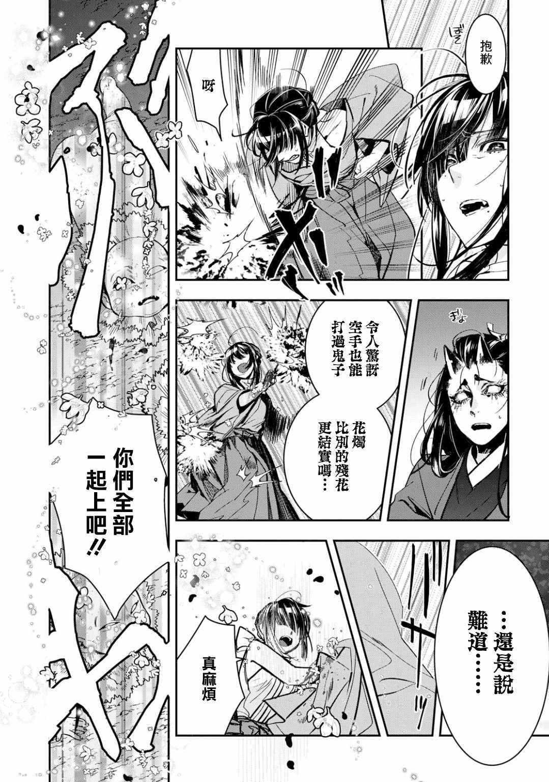 《花烛之白》漫画 003集