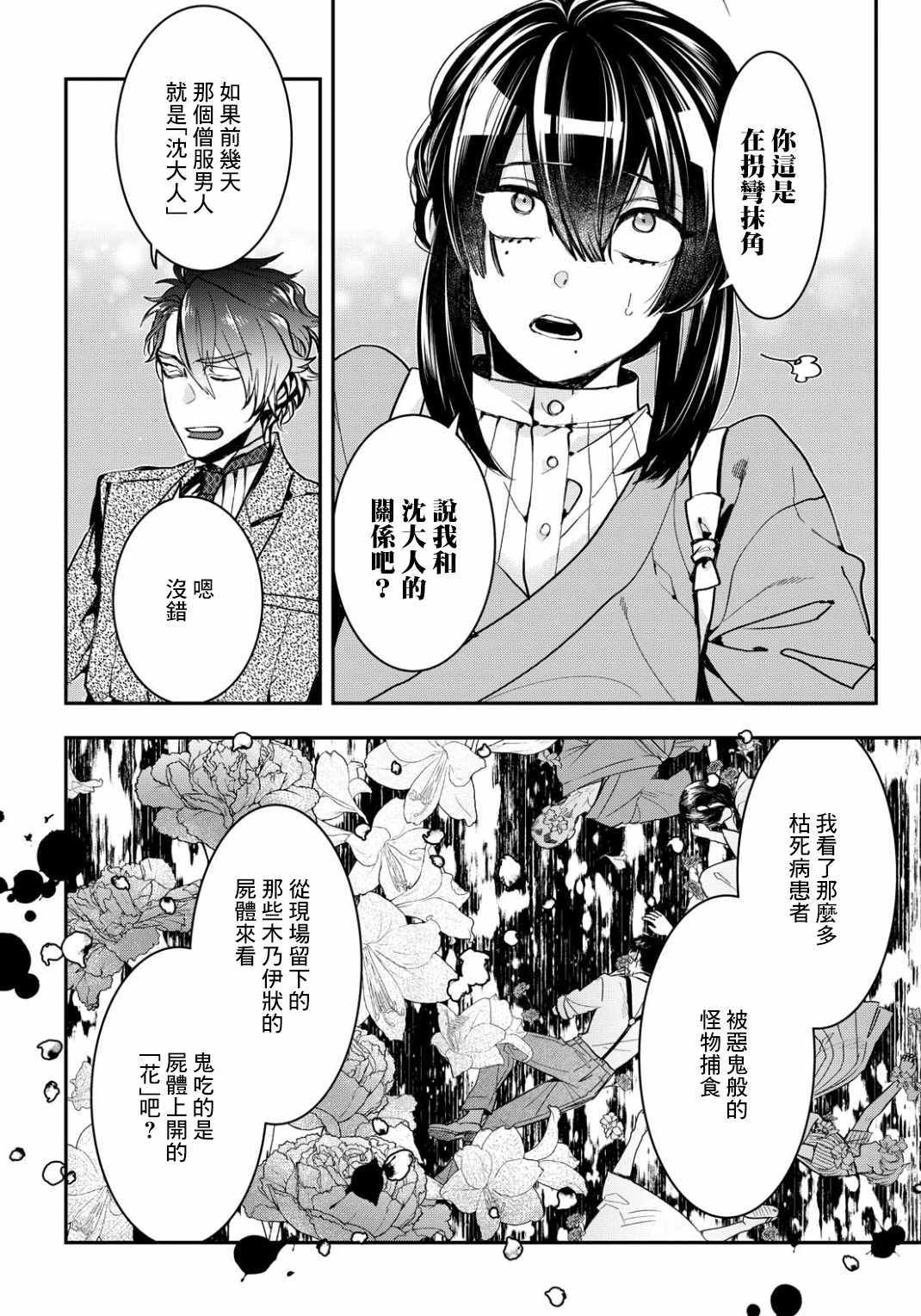 《花烛之白》漫画 006集