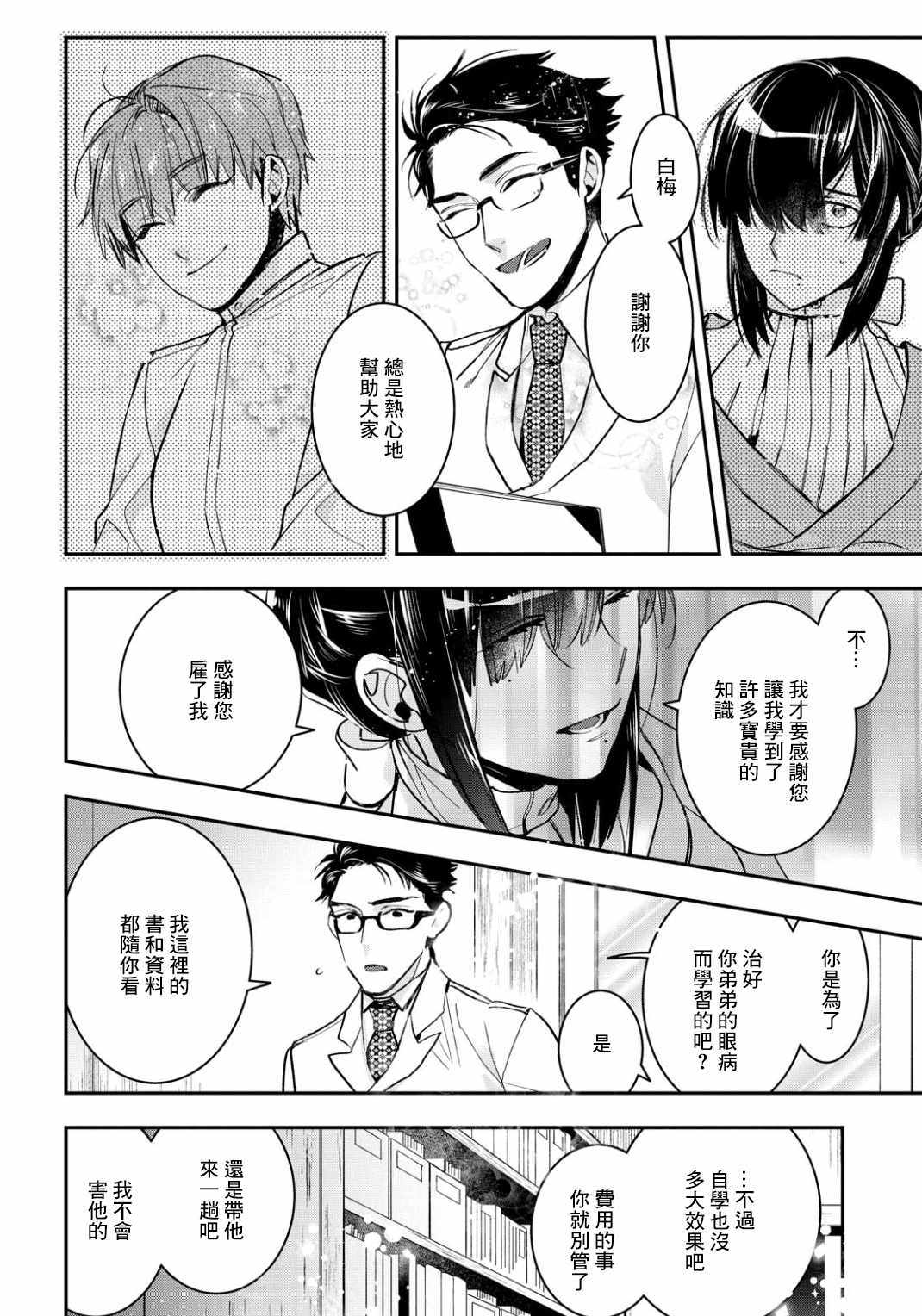 《花烛之白》漫画 006集