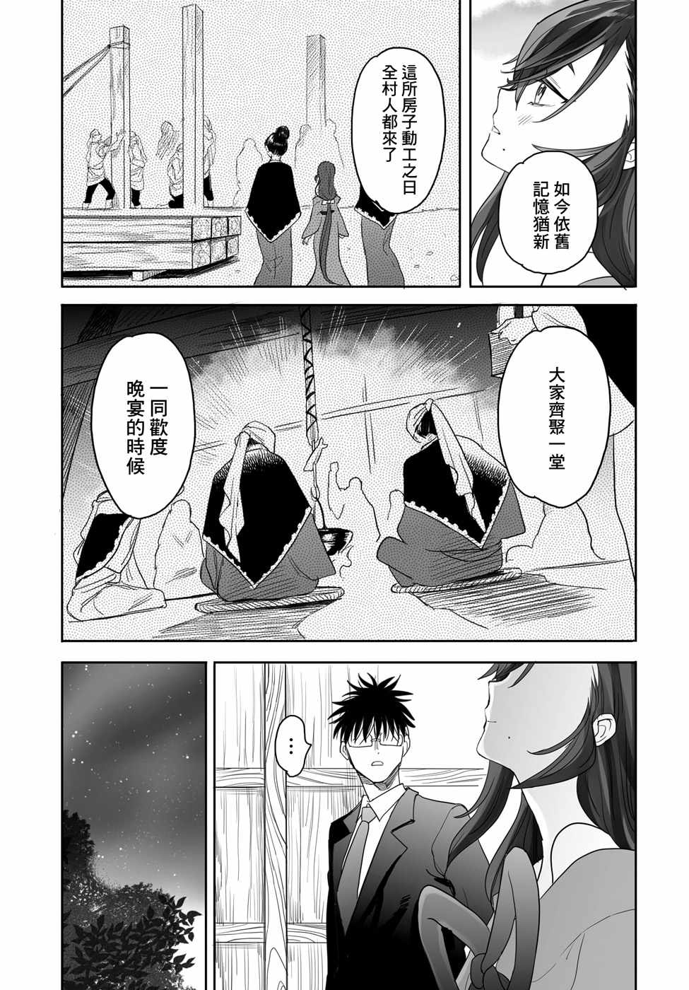 《亚惠佳奈瑠》漫画 山村幸活 连载04