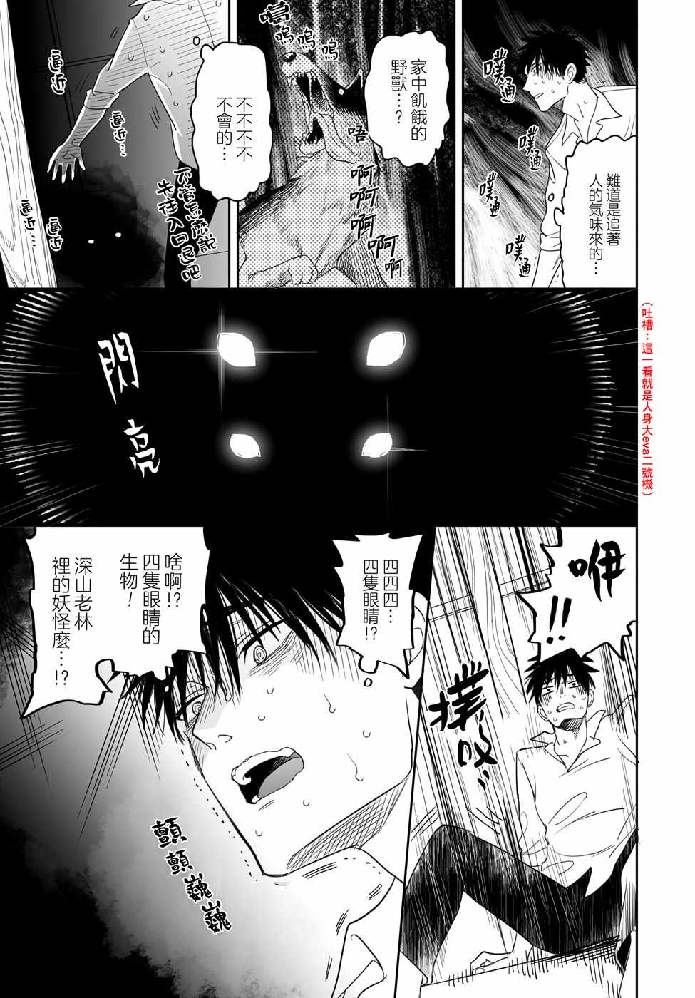 《亚惠佳奈瑠》漫画 山村幸活 连载04