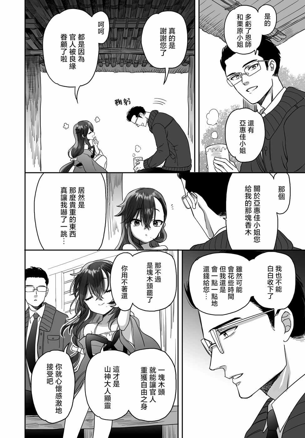 《亚惠佳奈瑠》漫画 山村幸活 连载14