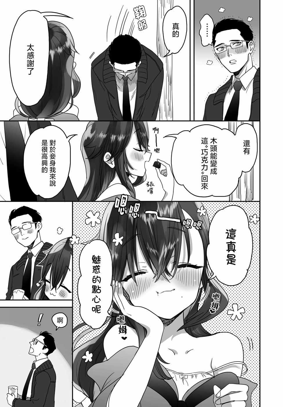 《亚惠佳奈瑠》漫画 山村幸活 连载14