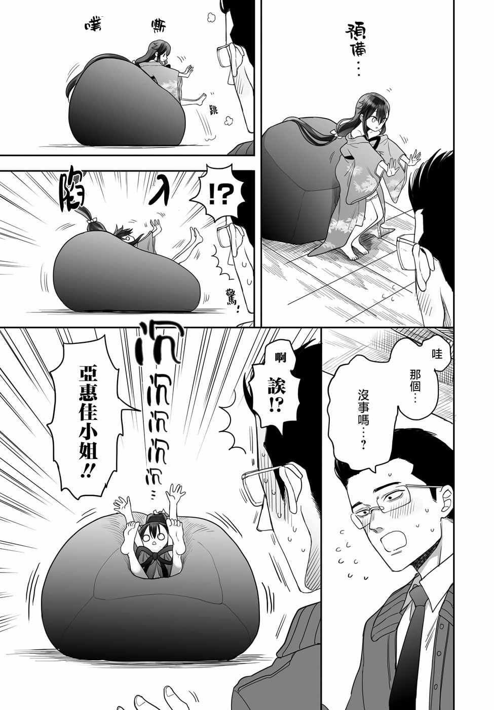 《亚惠佳奈瑠》漫画 山村幸活 连载14