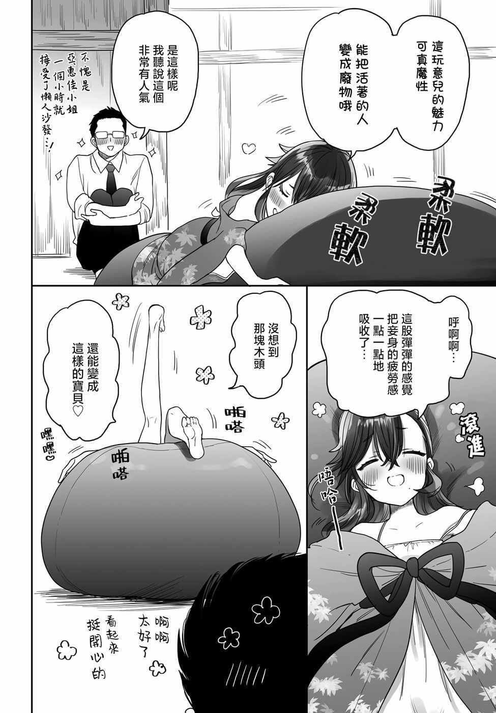 《亚惠佳奈瑠》漫画 山村幸活 连载14