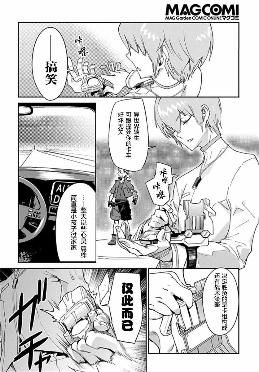 《超世界转世Exotic Drive-激斗！异世界全日本大会篇-》漫画 超世界转世 001集