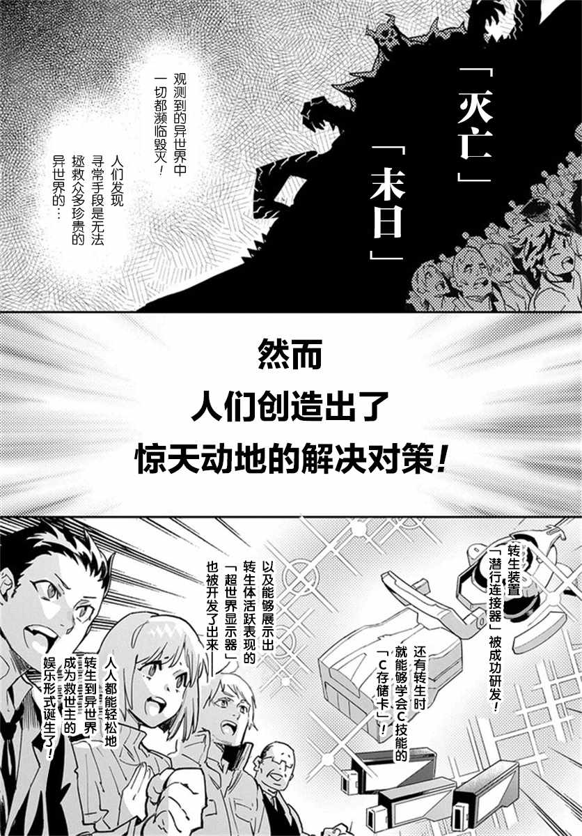 《超世界转世Exotic Drive-激斗！异世界全日本大会篇-》漫画 超世界转世 001集