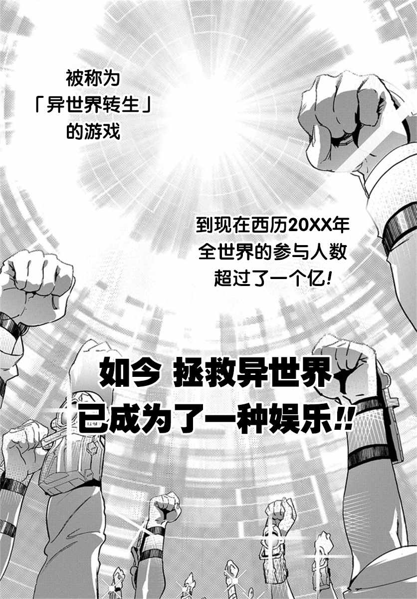 《超世界转世Exotic Drive-激斗！异世界全日本大会篇-》漫画 超世界转世 001集