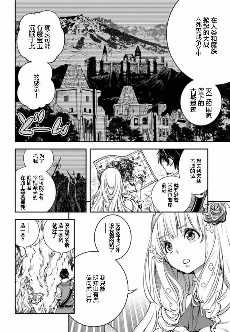 《战铲无双》漫画 002集