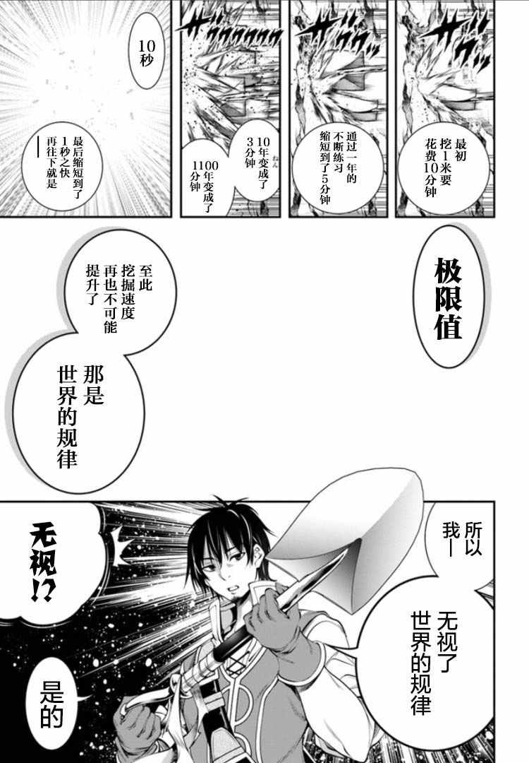 《战铲无双》漫画 002集