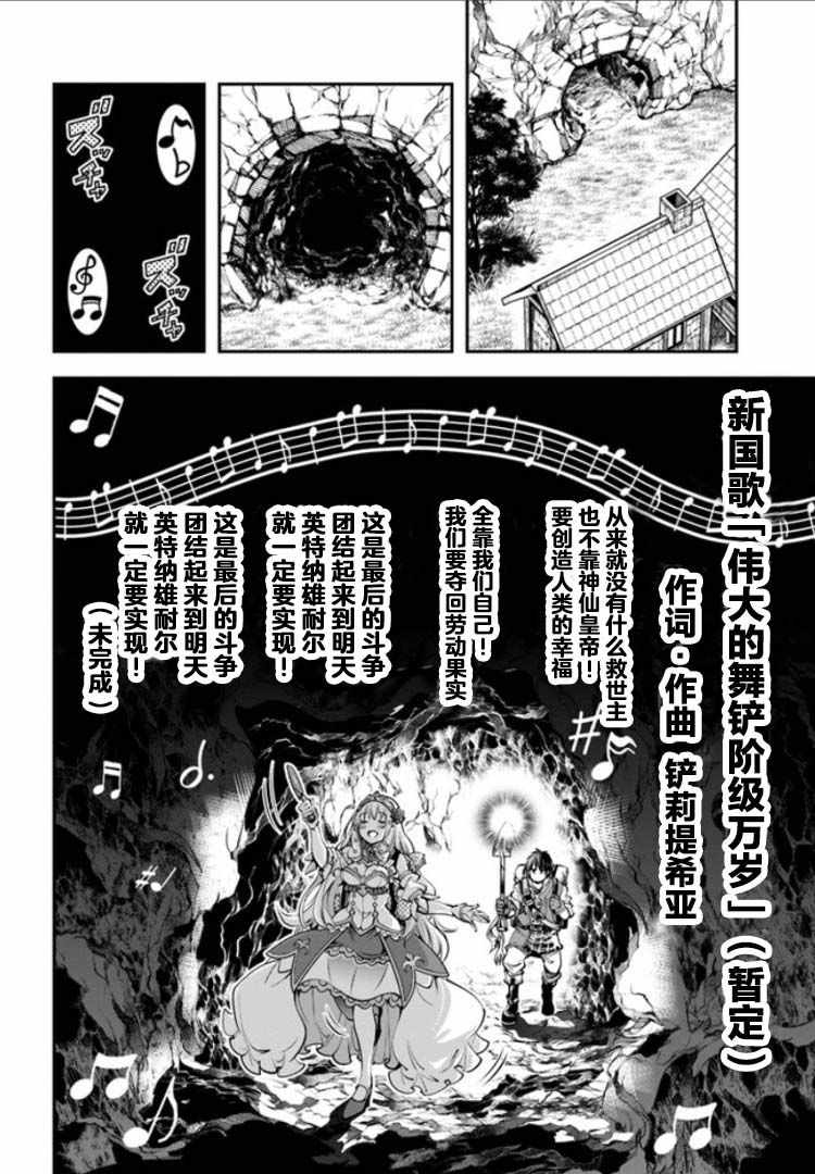 《战铲无双》漫画 002集