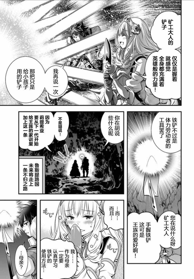 《战铲无双》漫画 002集