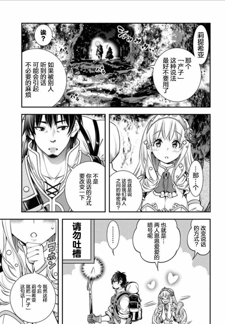 《战铲无双》漫画 002集