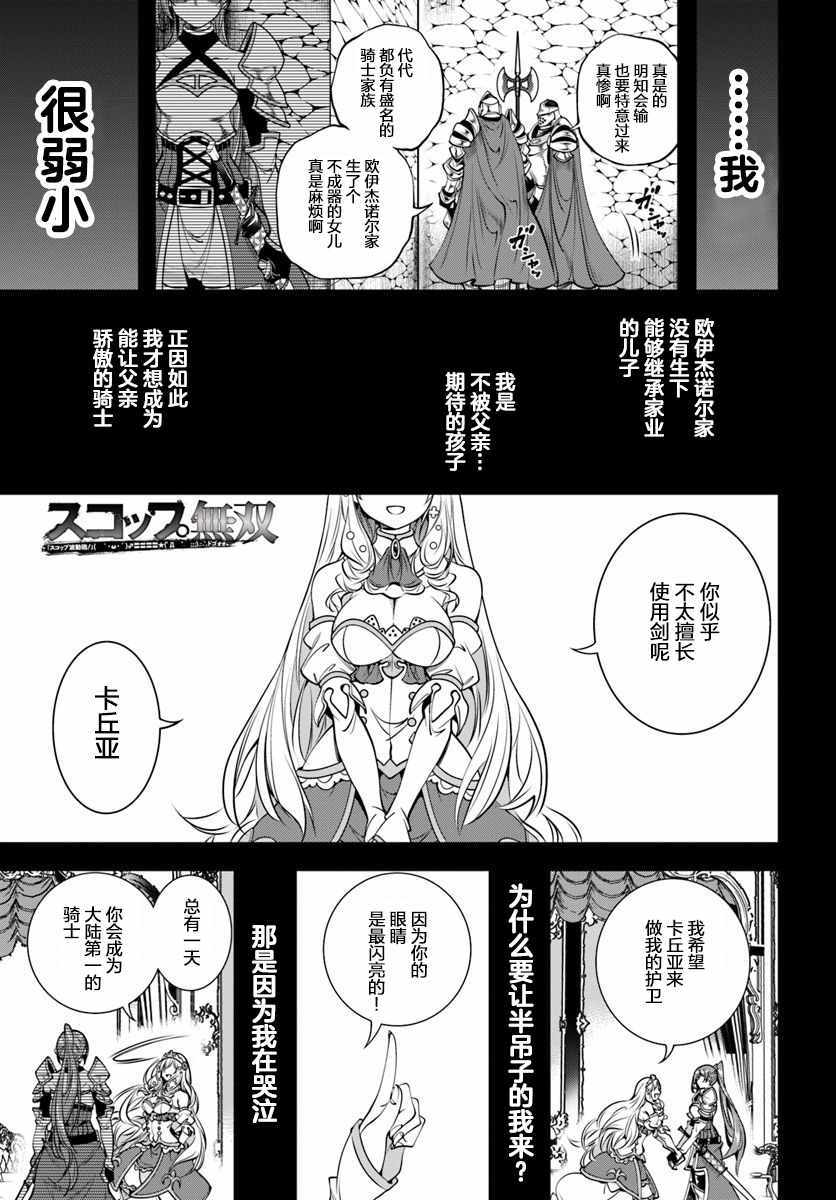 《战铲无双》漫画 003集