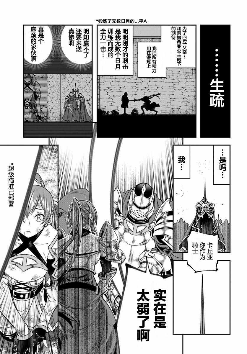 《战铲无双》漫画 003集