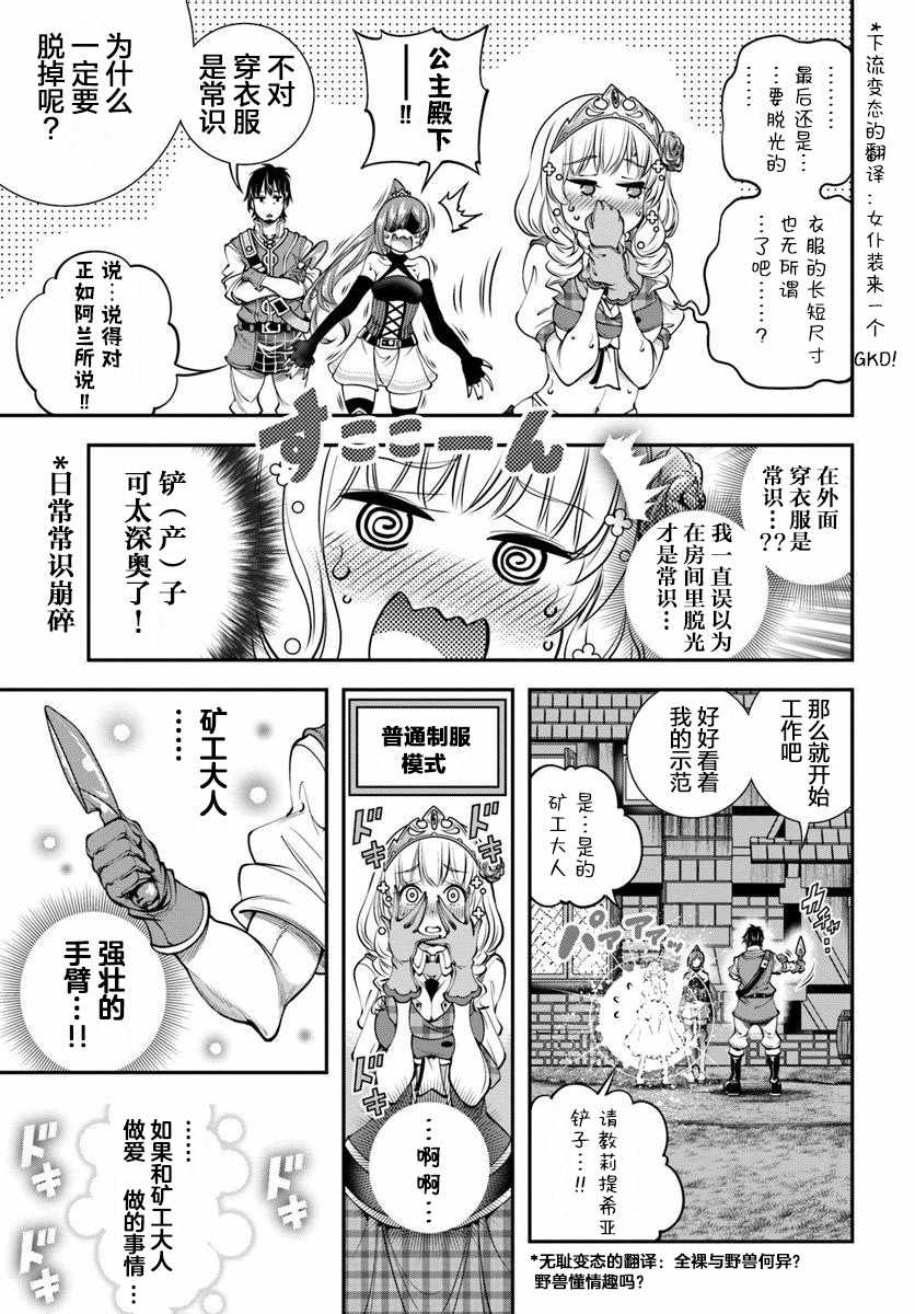 《战铲无双》漫画 004集