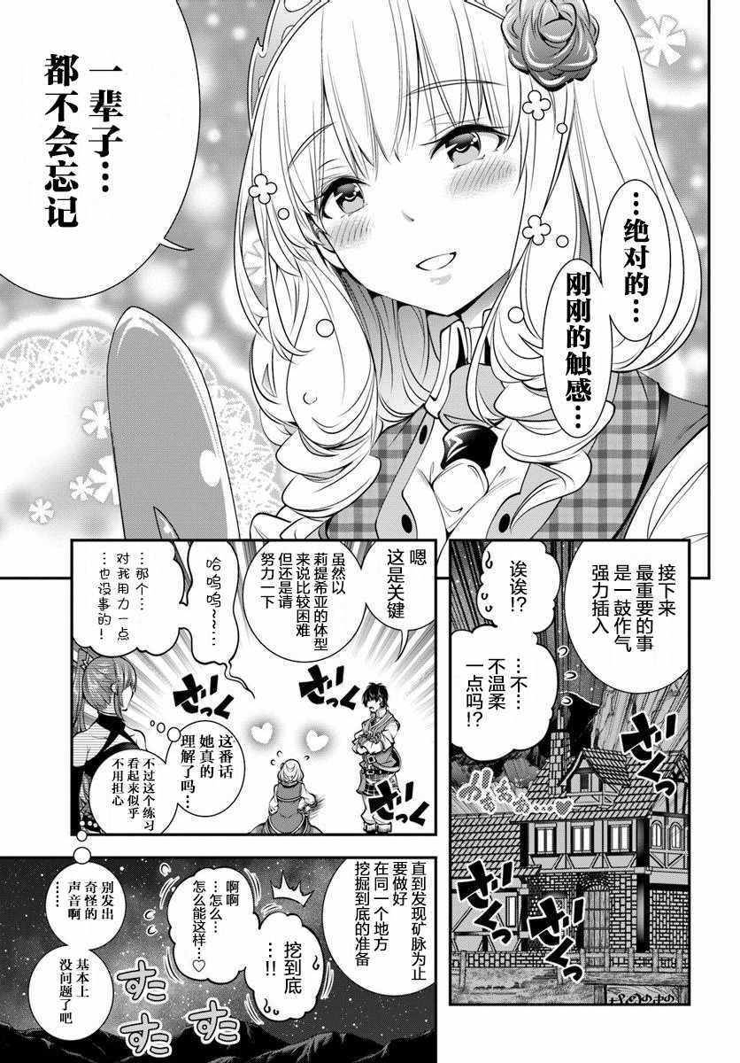 《战铲无双》漫画 004集