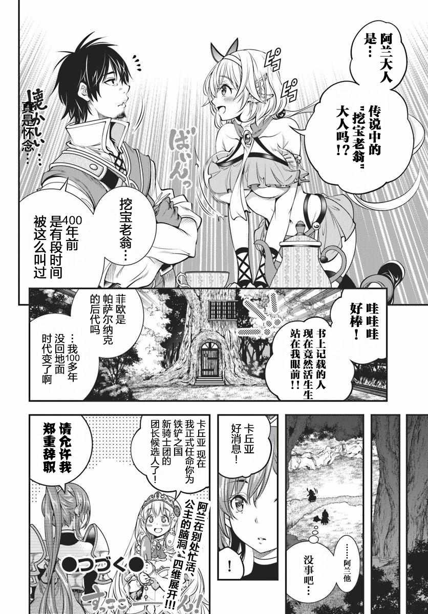 《战铲无双》漫画 004集