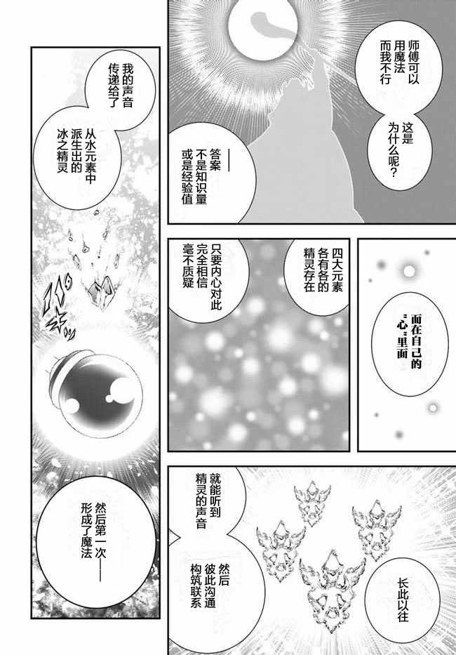 《战铲无双》漫画 013集