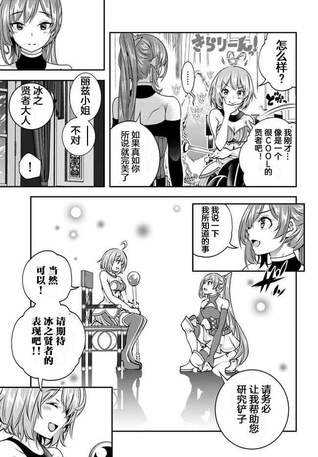 《战铲无双》漫画 013集