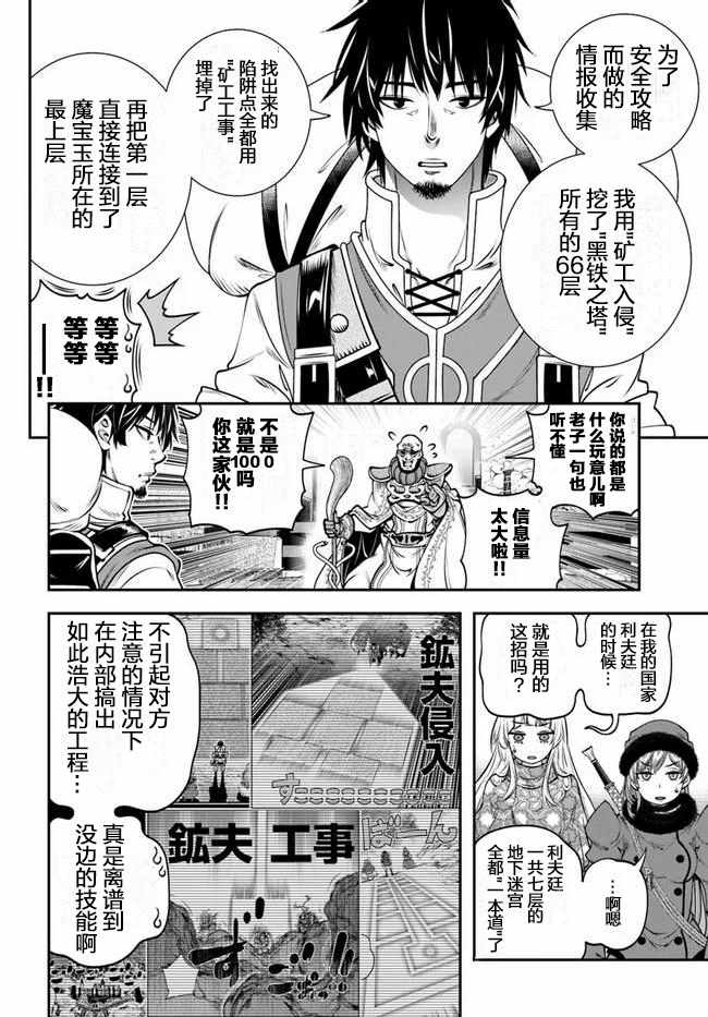 《战铲无双》漫画 013集