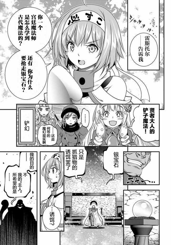 《战铲无双》漫画 013集