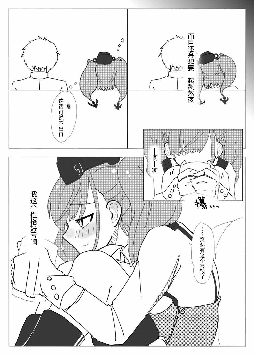 《夜与亚特兰大》漫画 短篇