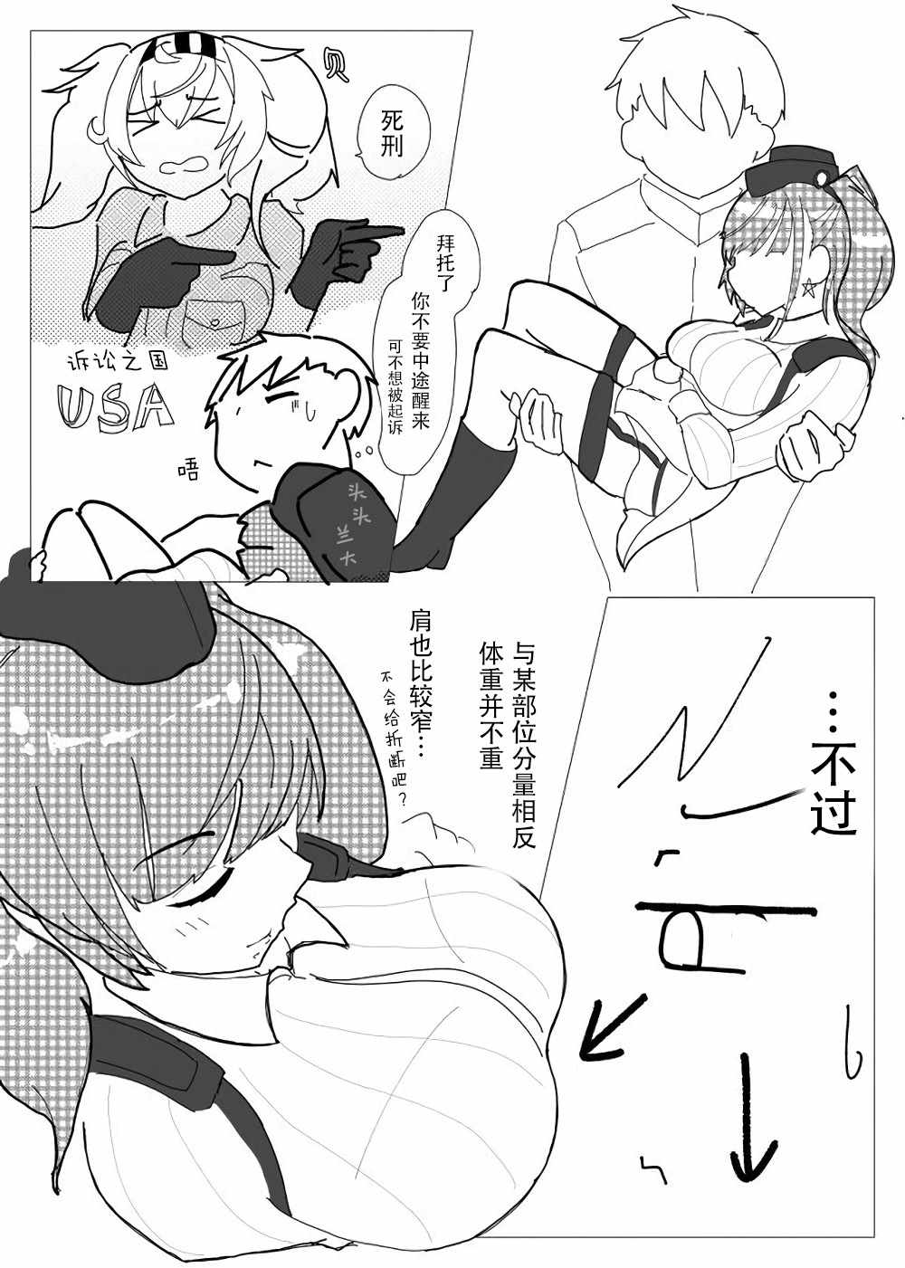 《夜与亚特兰大》漫画 短篇